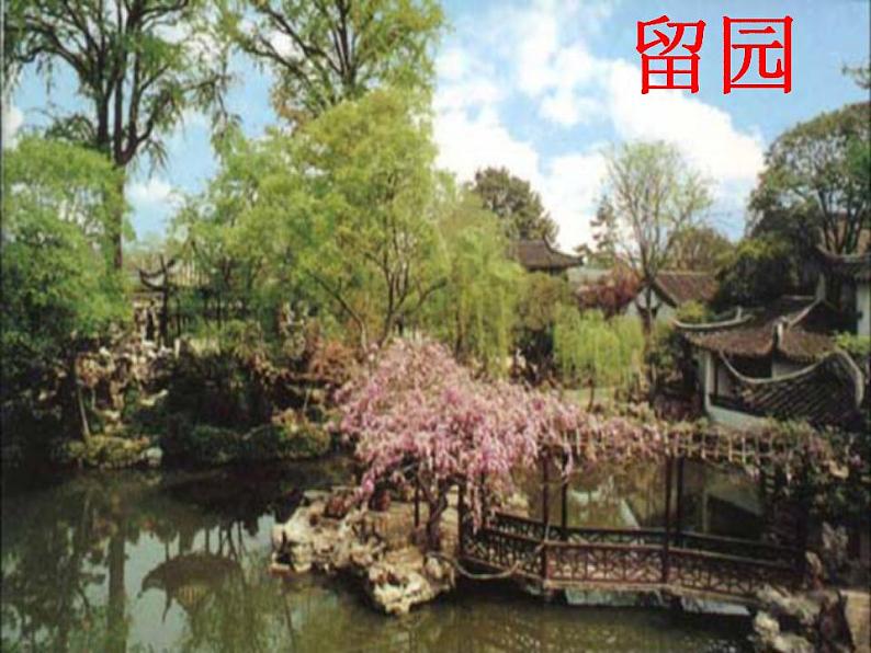 第18课《苏州园林》PPT课件6-八年级语文上册统编版08