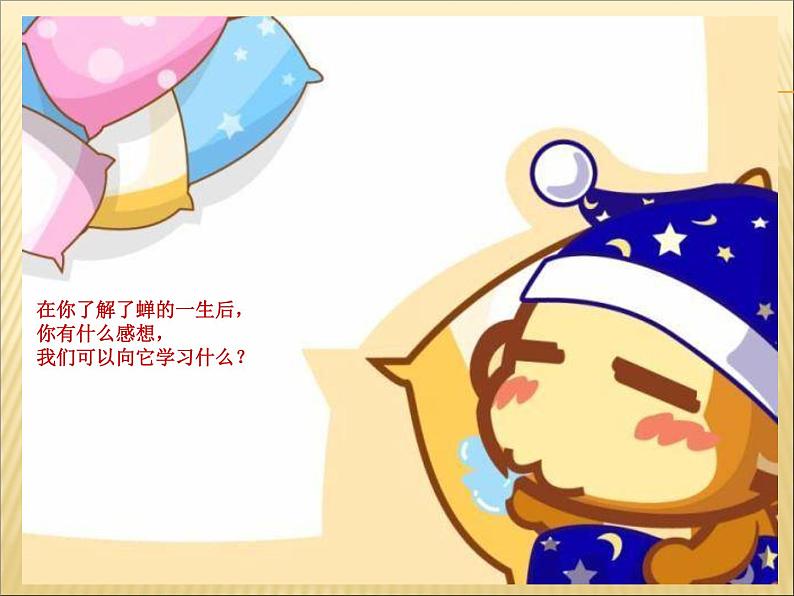 第19课《蝉》PPT课件3-八年级语文上册统编版07