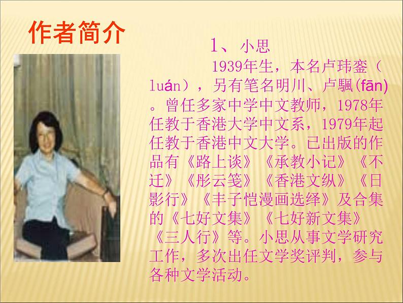 第19课《蝉》PPT课件3-八年级语文上册统编版08