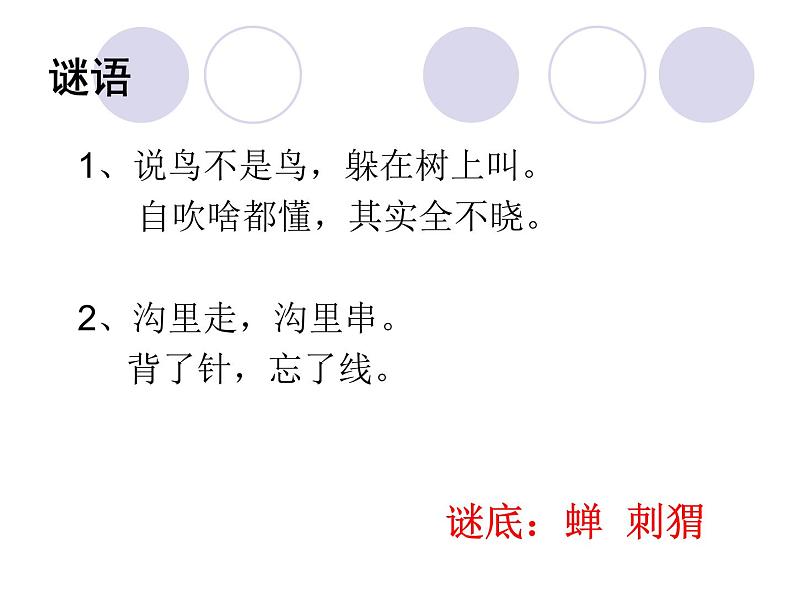 第19课《蝉》PPT课件5-八年级语文上册统编版01