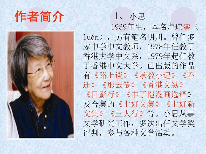 第19课《蝉》PPT课件5-八年级语文上册统编版03