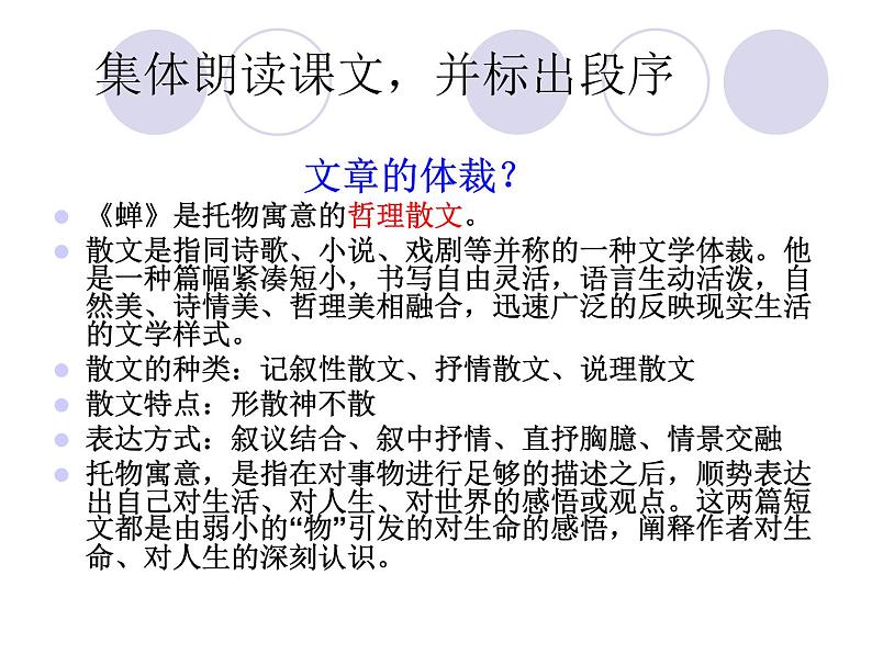 第19课《蝉》PPT课件5-八年级语文上册统编版04