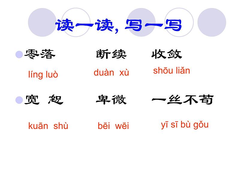 第19课《蝉》PPT课件5-八年级语文上册统编版05