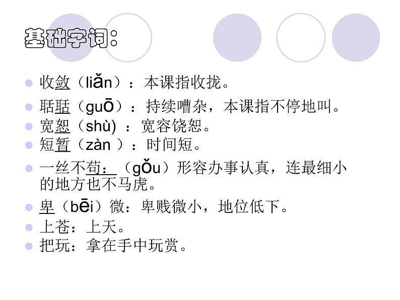 第19课《蝉》PPT课件5-八年级语文上册统编版06