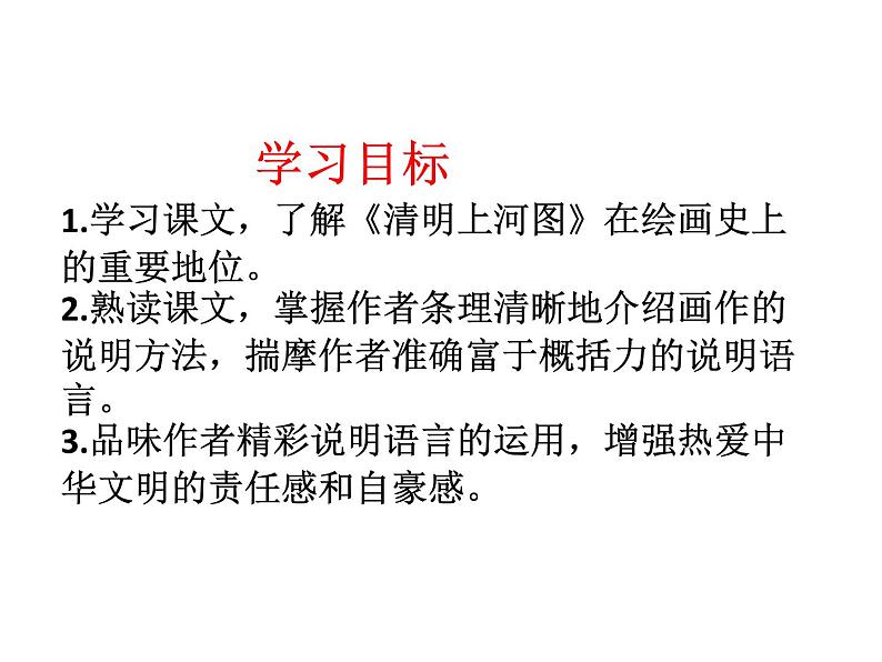 第20课《梦回繁华》PPT课件4-八年级语文上册统编版第3页