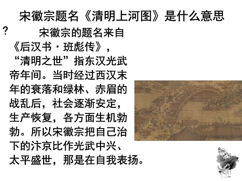 第20课《梦回繁华》PPT课件4-八年级语文上册统编版第5页