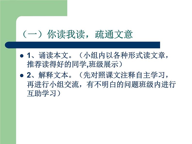 第21课《孟子二章-富贵不能淫》PPT课件2-八年级语文上册统编版04