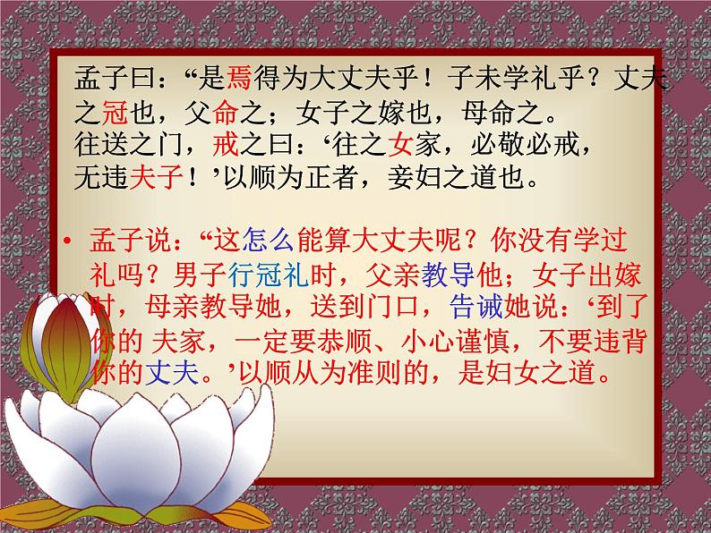 第21课《孟子二章-富贵不能淫》PPT课件2-八年级语文上册统编版06