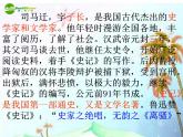 第23课《周亚夫军细柳》PPT课件3-八年级语文上册统编版