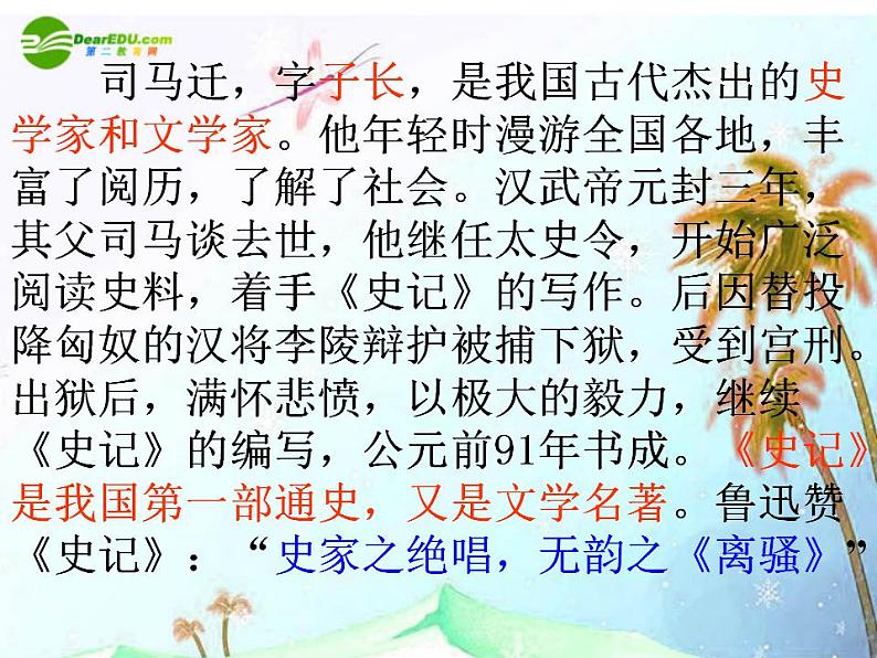 第23课《周亚夫军细柳》PPT课件3-八年级语文上册统编版02