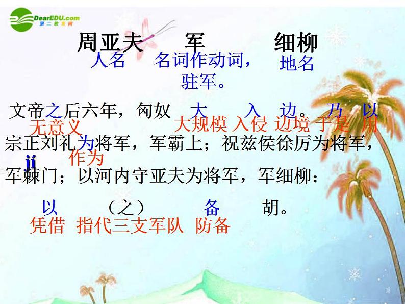 第23课《周亚夫军细柳》PPT课件3-八年级语文上册统编版03