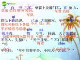 第23课《周亚夫军细柳》PPT课件3-八年级语文上册统编版