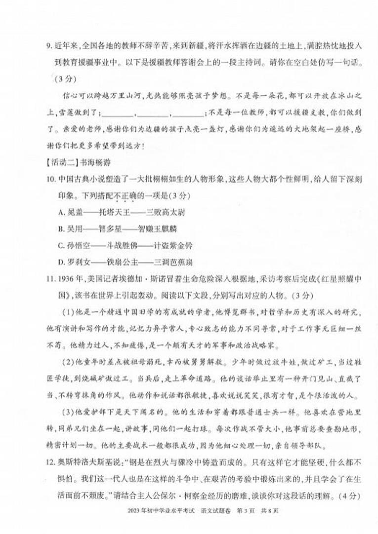 2023年新疆维吾尔自治区、新疆生产建设兵团中考语文真题03
