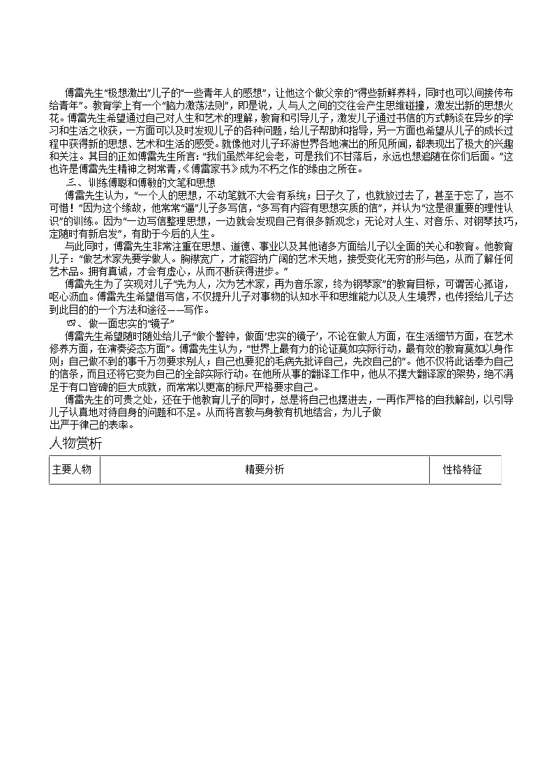 《傅雷家书》知识点总结及练习 部编版语文八年级下册第2页