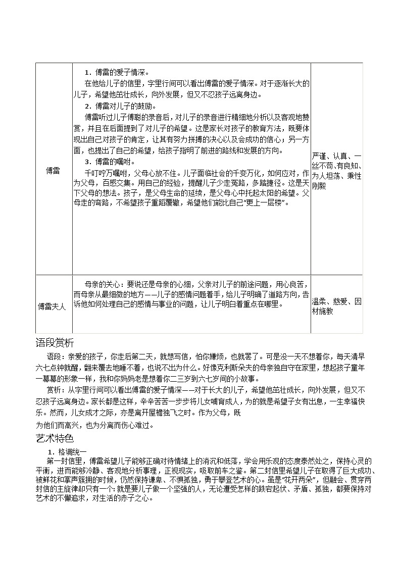 《傅雷家书》知识点总结及练习 部编版语文八年级下册第3页