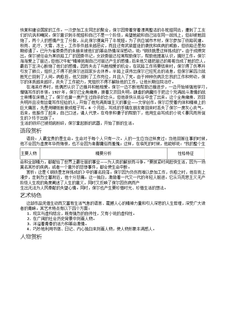 第六单元名著导读《钢铁是怎样炼成的》知识点总结  部编版语文八年级下册第2页