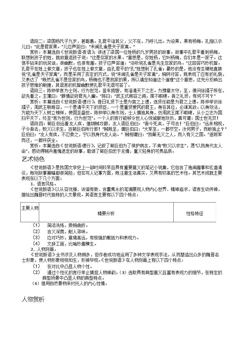 第六单元名著自主阅读推荐《世说新语》知识点总结 部编版语文九年级上册第2页