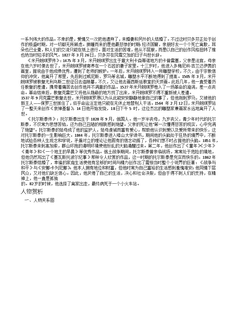 第六单元自主阅读推荐《名人传》知识点梳理 部编版语文八年级下册第2页