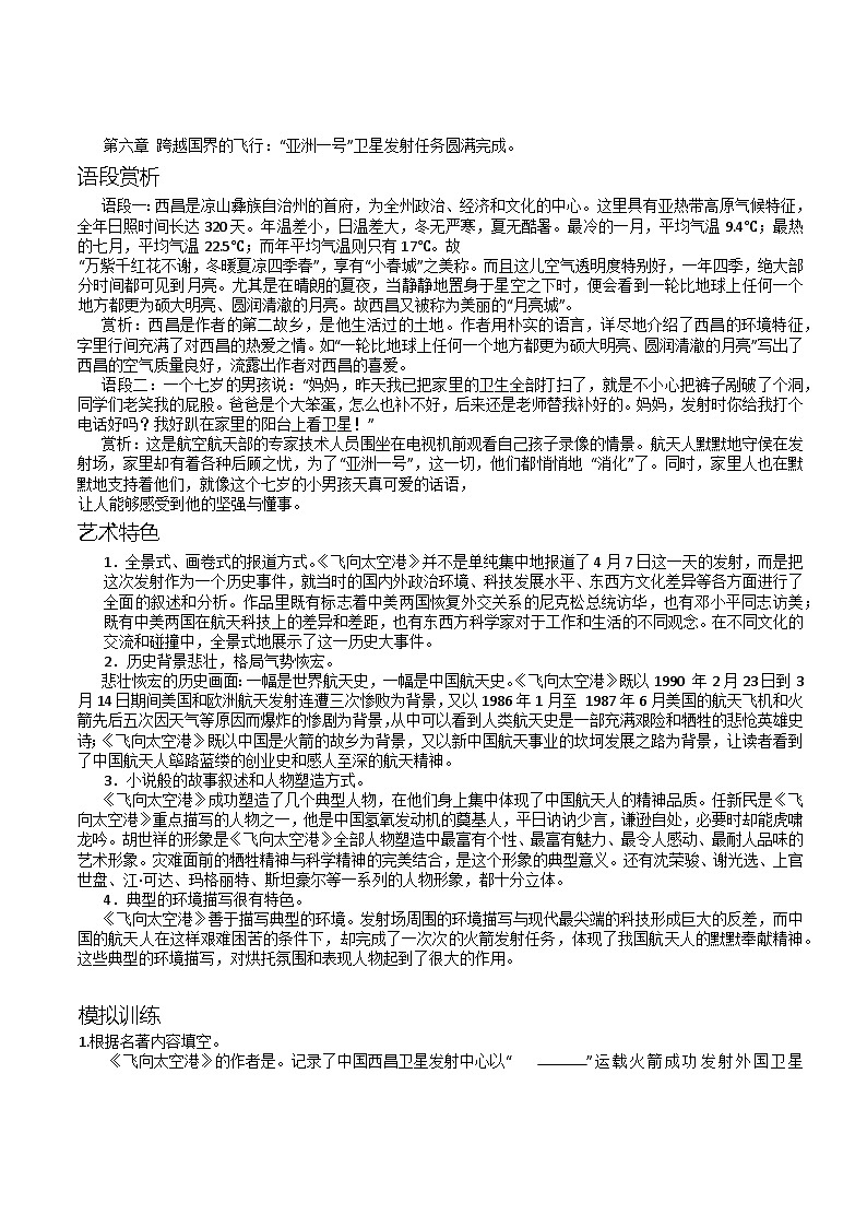 第三单元自主阅读推荐《飞向太空港》知识点总结部编版语文八年级上册第2页
