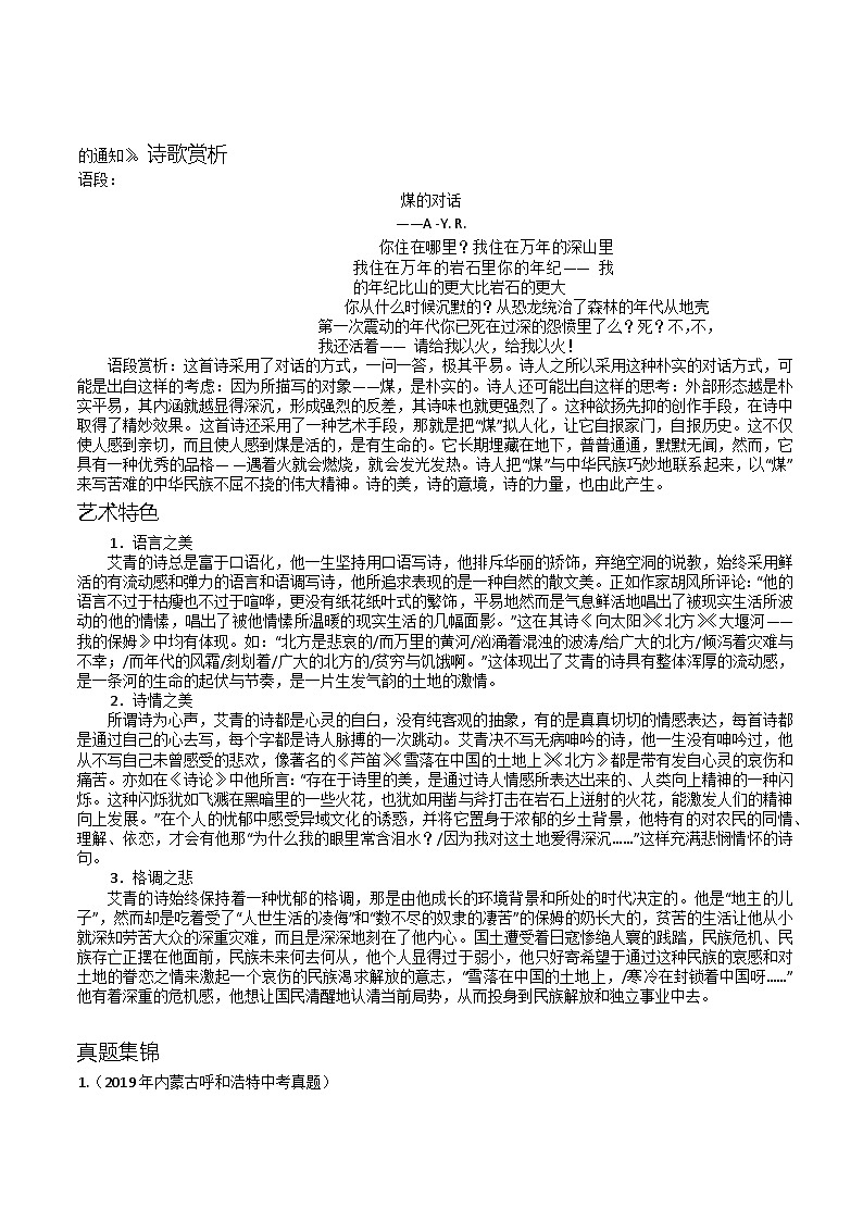 第一单元名著导读《艾青诗选》知识点总结部编版语文九年级上册第2页