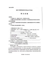 2023年陕西中考语文真题及答案