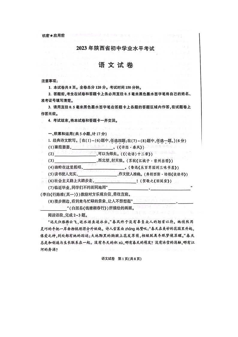 2023年陕西中考语文真题及答案第1页