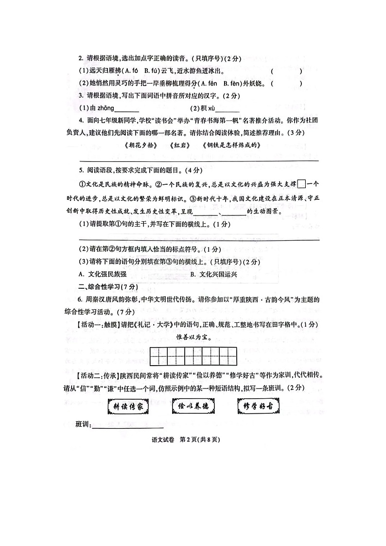 2023年陕西中考语文真题及答案第2页