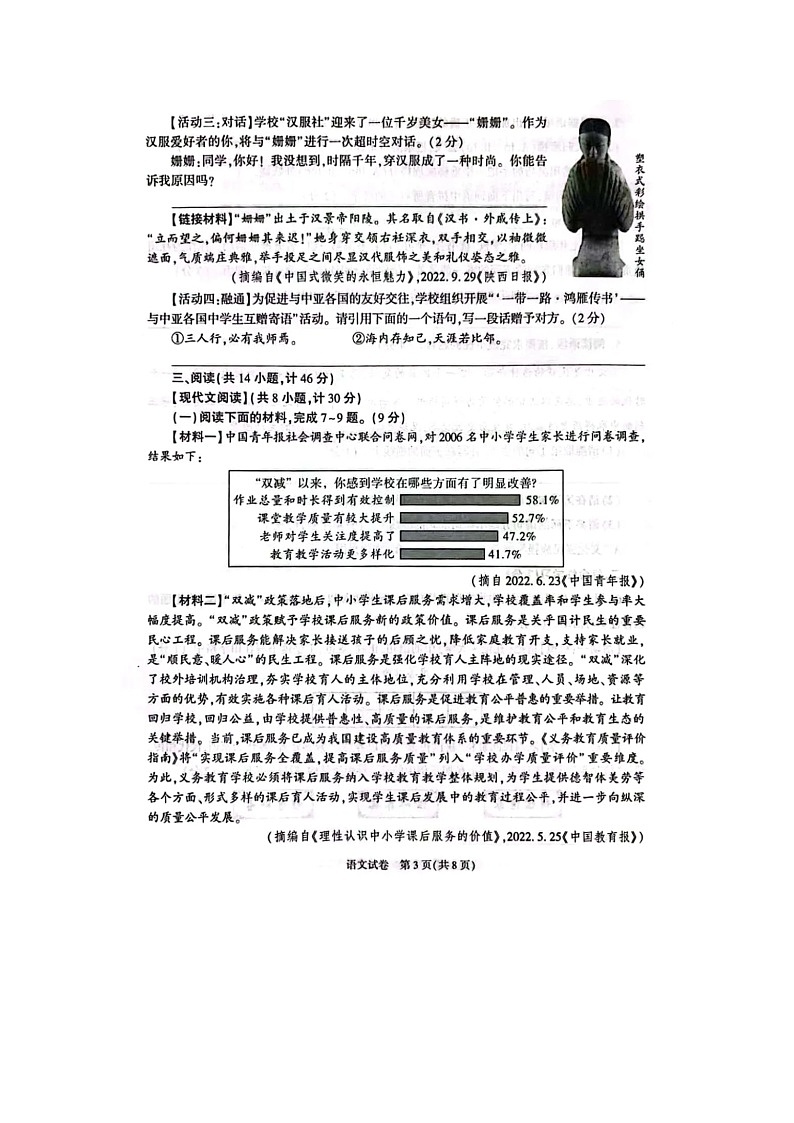 2023年陕西中考语文真题及答案第3页