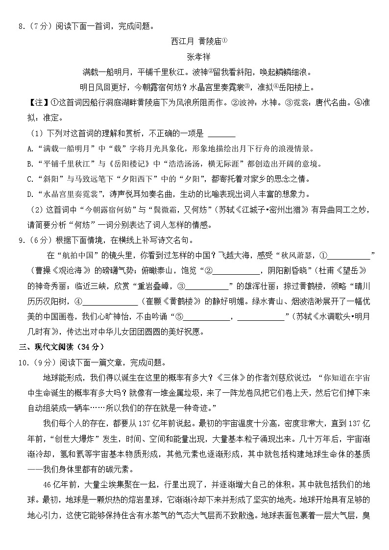2023年四川省眉山市中考语文试卷【含答案】03