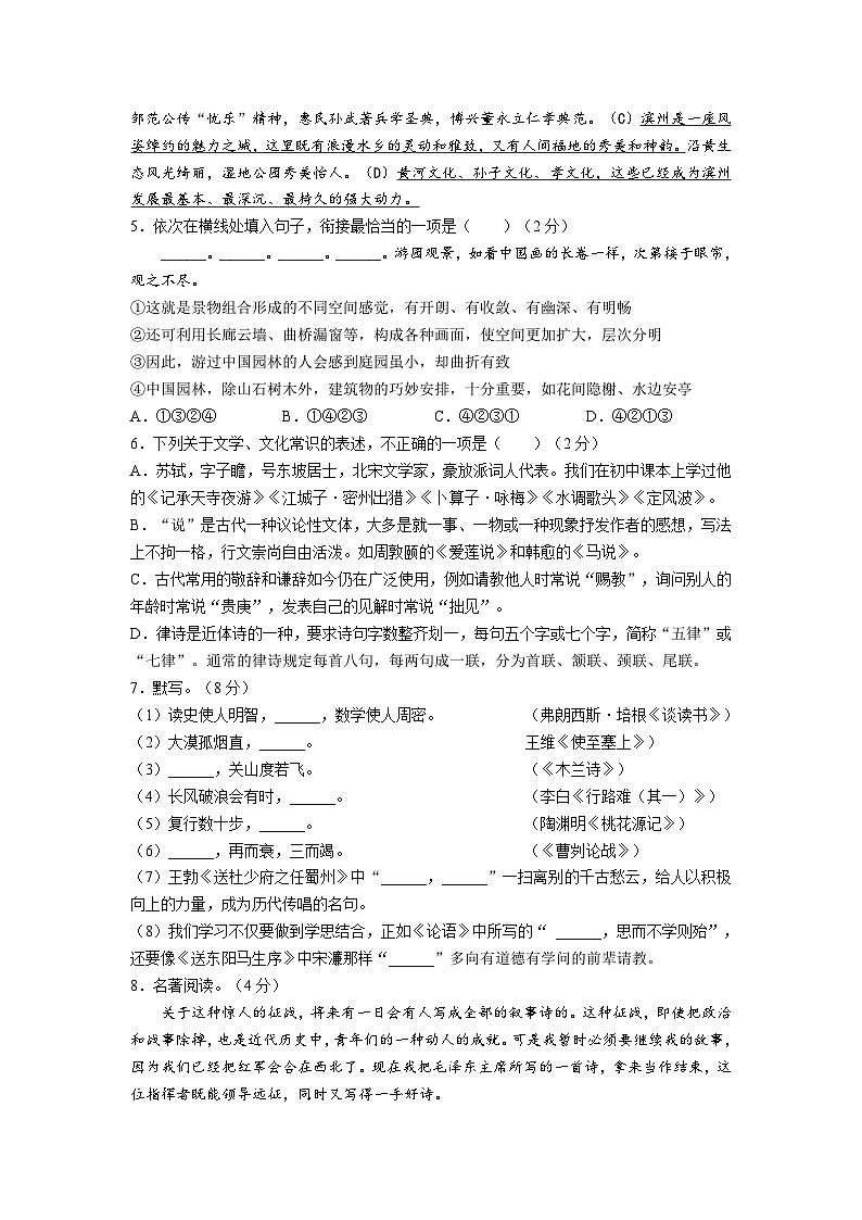 2023年山东省滨州市中考语文真题(无答案)第2页