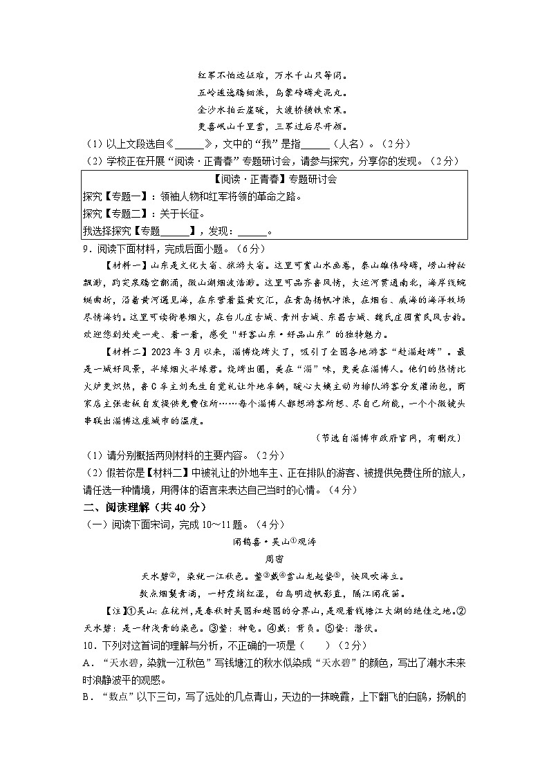 2023年山东省滨州市中考语文真题(无答案)第3页