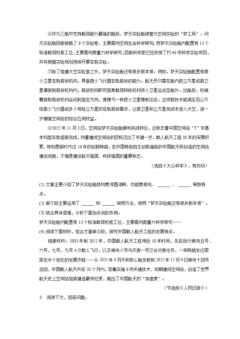 2023年山东省烟台市中考语文试卷（含解析）第3页