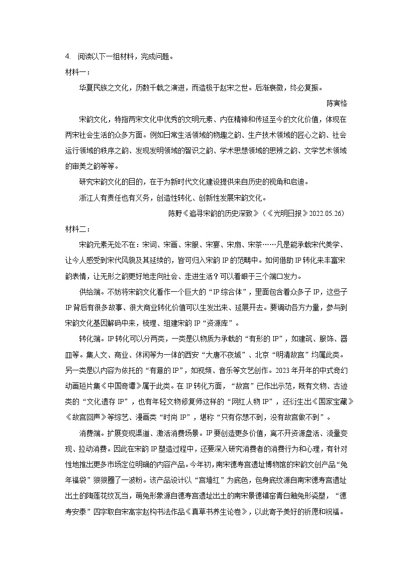 2023年浙江省绍兴市中考语文试卷（含解析）第2页