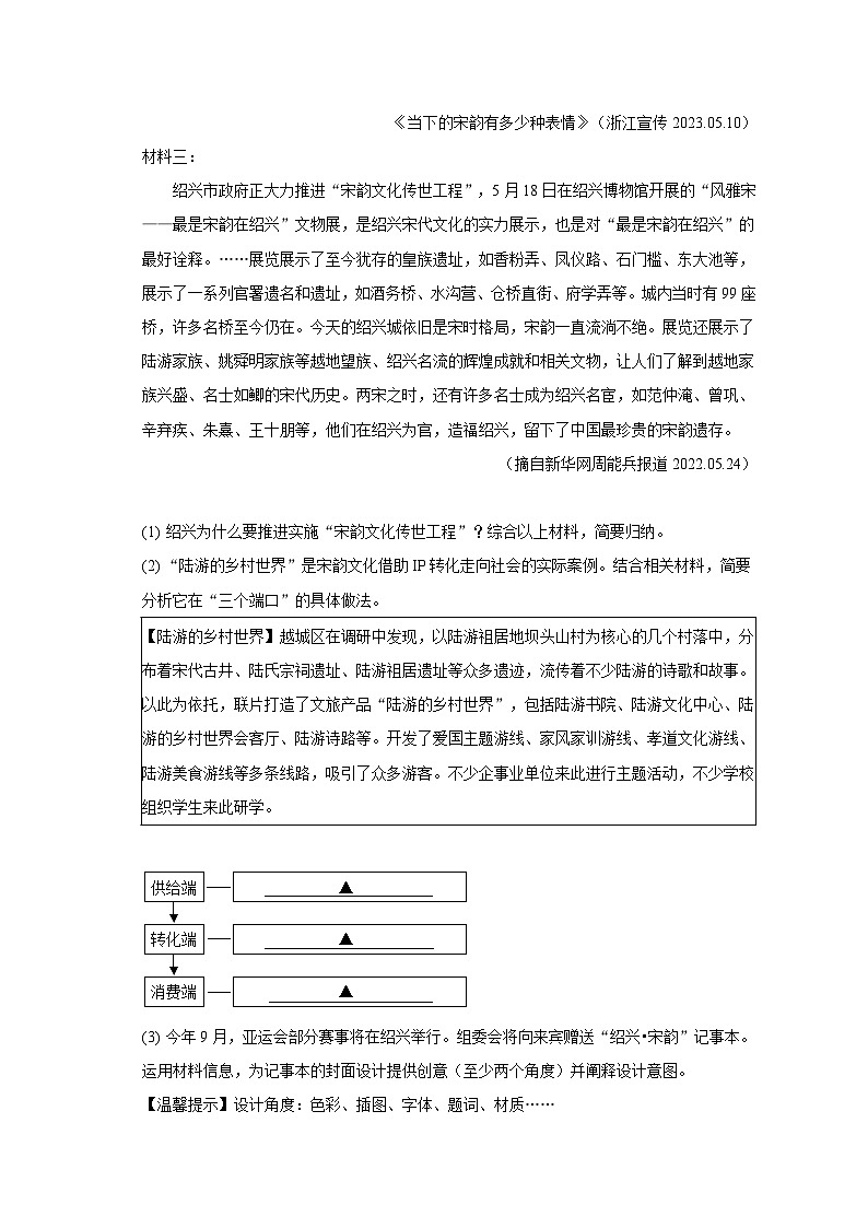 2023年浙江省绍兴市中考语文试卷（含解析）第3页