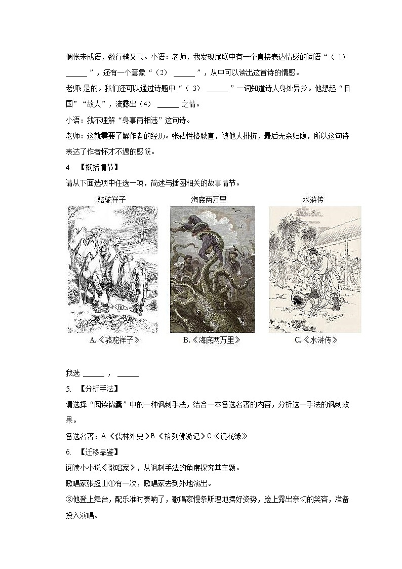 2023年浙江省台州市中考语文试卷（含解析）02