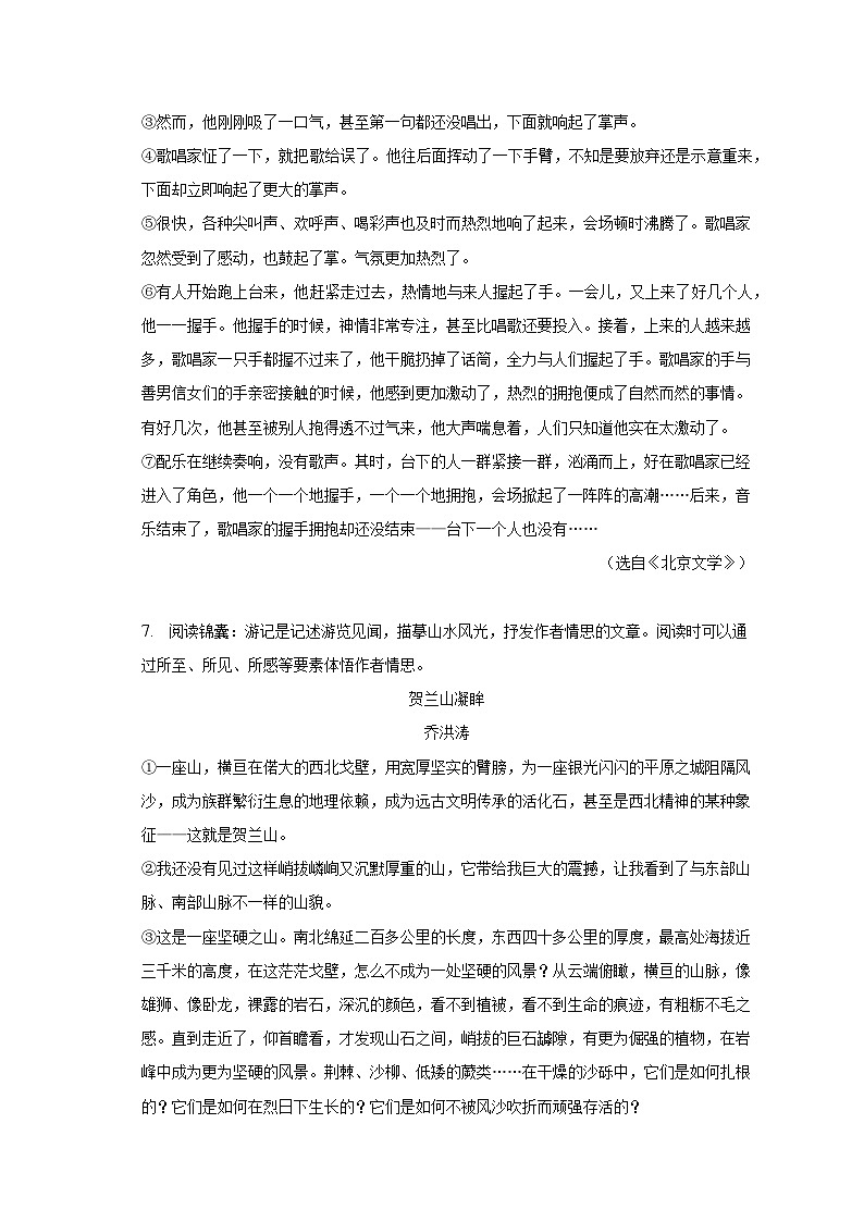 2023年浙江省台州市中考语文试卷（含解析）03