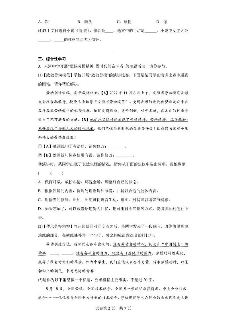 2023年安徽省淮南市大通区中考三模语文试题(含答案)02