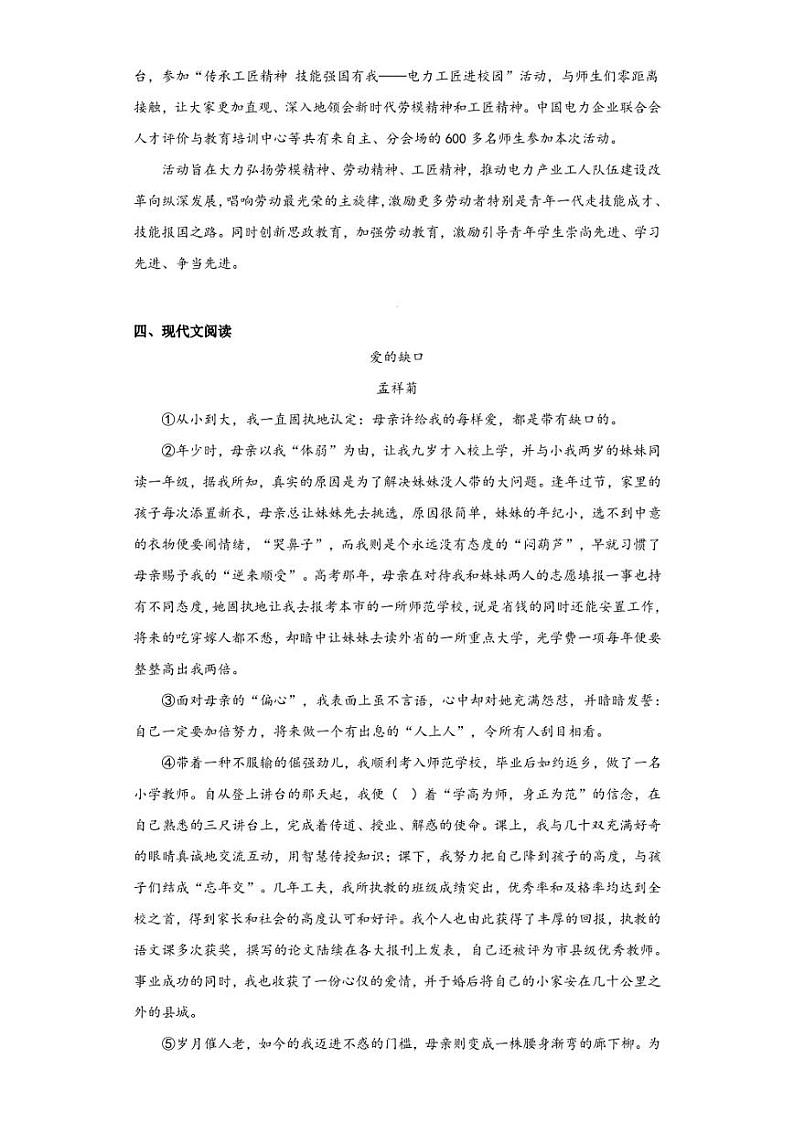 2023年安徽省淮南市大通区中考三模语文试题(含答案)03