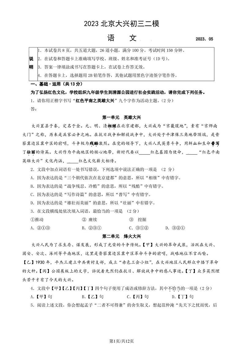 2023年北京大兴区初三二模语文试题及答案第1页