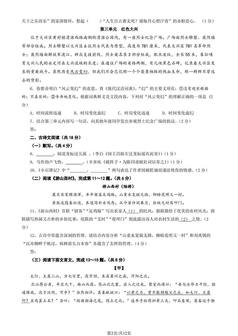 2023年北京大兴区初三二模语文试题及答案第2页