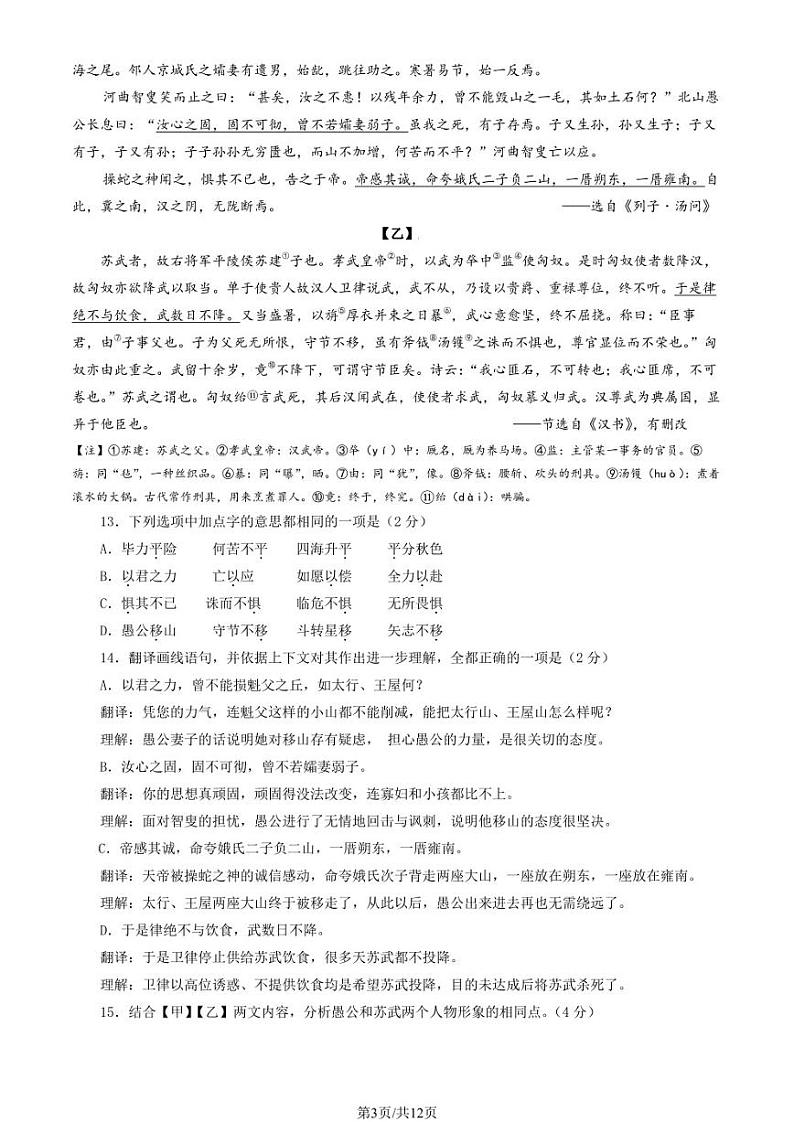 2023年北京大兴区初三二模语文试题及答案第3页