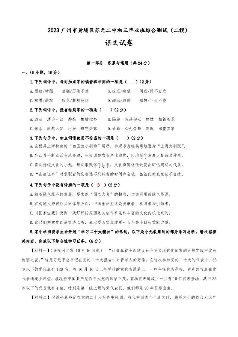 2023年广东省广州市黄埔区苏元学校中考二模语文试题(含答案)01