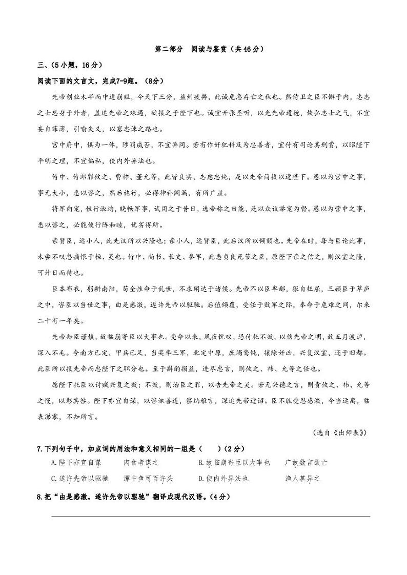 2023年广东省广州市黄埔区苏元学校中考二模语文试题(含答案)03
