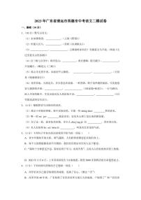 2023年广东省清远市英德市中考二模语文试卷(含答案)