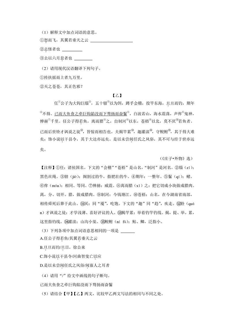 2023年广东省清远市英德市中考二模语文试卷(含答案)03