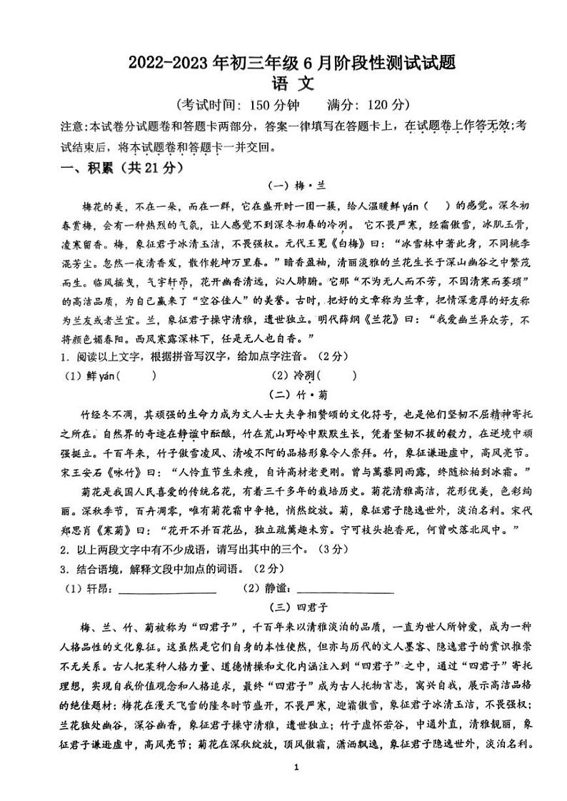 2023年广西大学附属中学中考6月收网考语文试题第1页