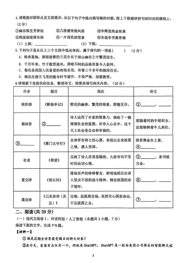 2023年广西大学附属中学中考6月收网考语文试题第2页