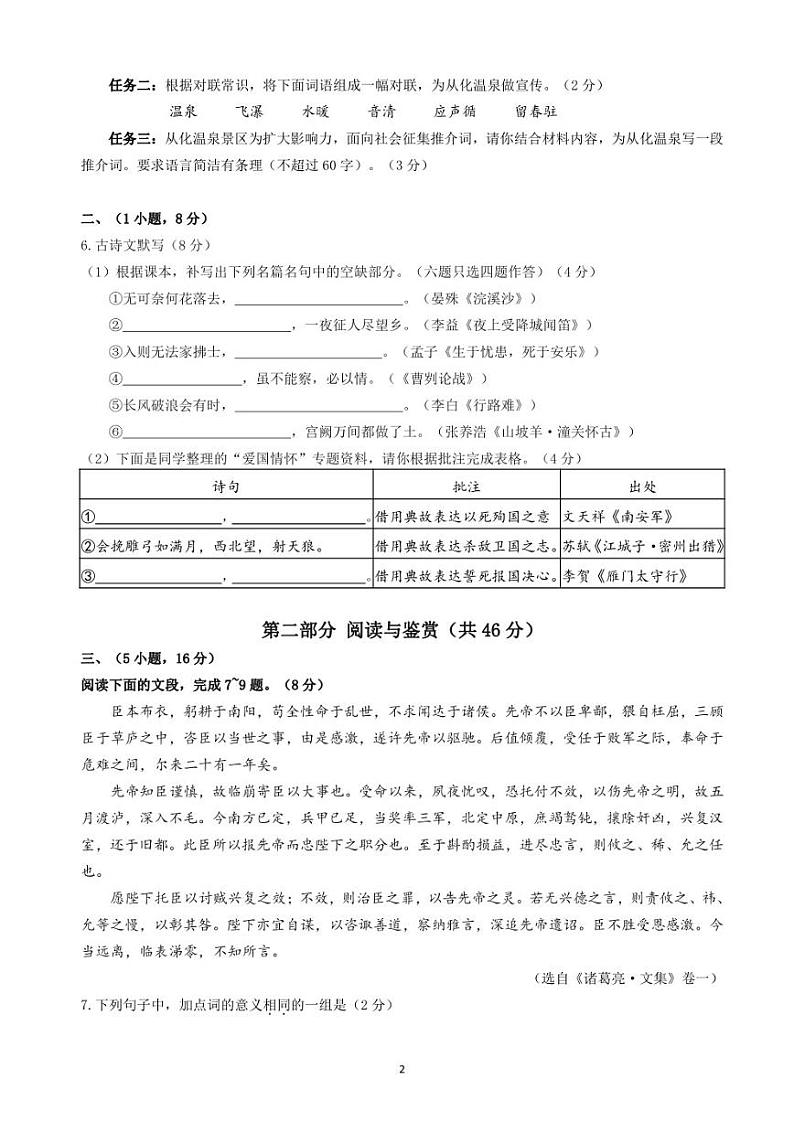 2023年广州从化区中考语文一模试卷02