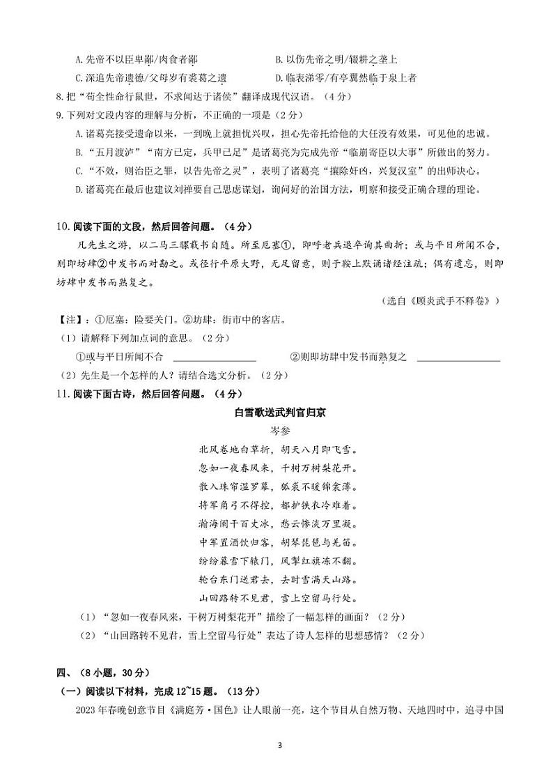 2023年广州从化区中考语文一模试卷03