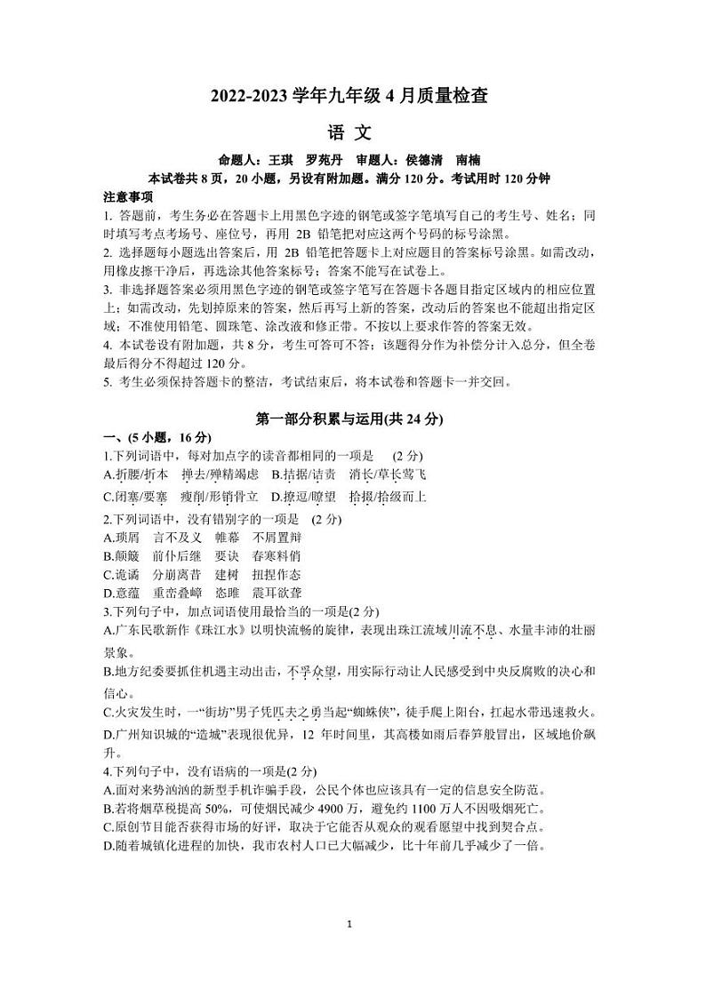 2023年广州广大附中中考语文一模试卷及答案第1页